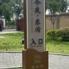 Dong Gou (东沟) in Chenjiagou, My 2026 Visit to a Historic Tai Chi Site
