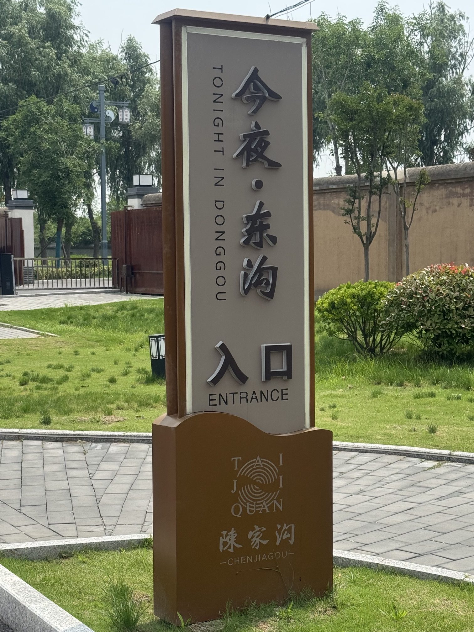 You are currently viewing Dong Gou (东沟) in Chenjiagou, My 2026 Visit to a Historic Tai Chi Site