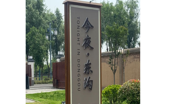 Read more about the article Dong Gou (东沟) in Chenjiagou, My 2026 Visit to a Historic Tai Chi Site